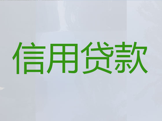 咸阳本地贷款中介
